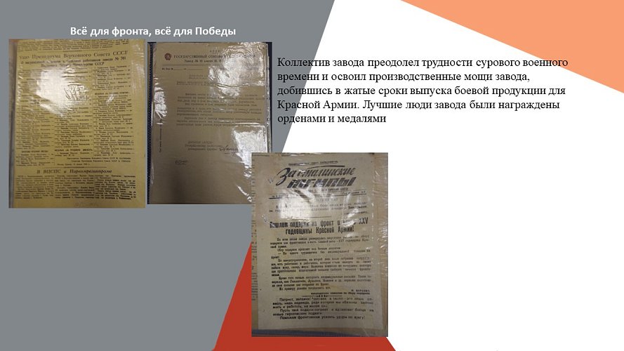 «Всё для фронта, всё для победы»